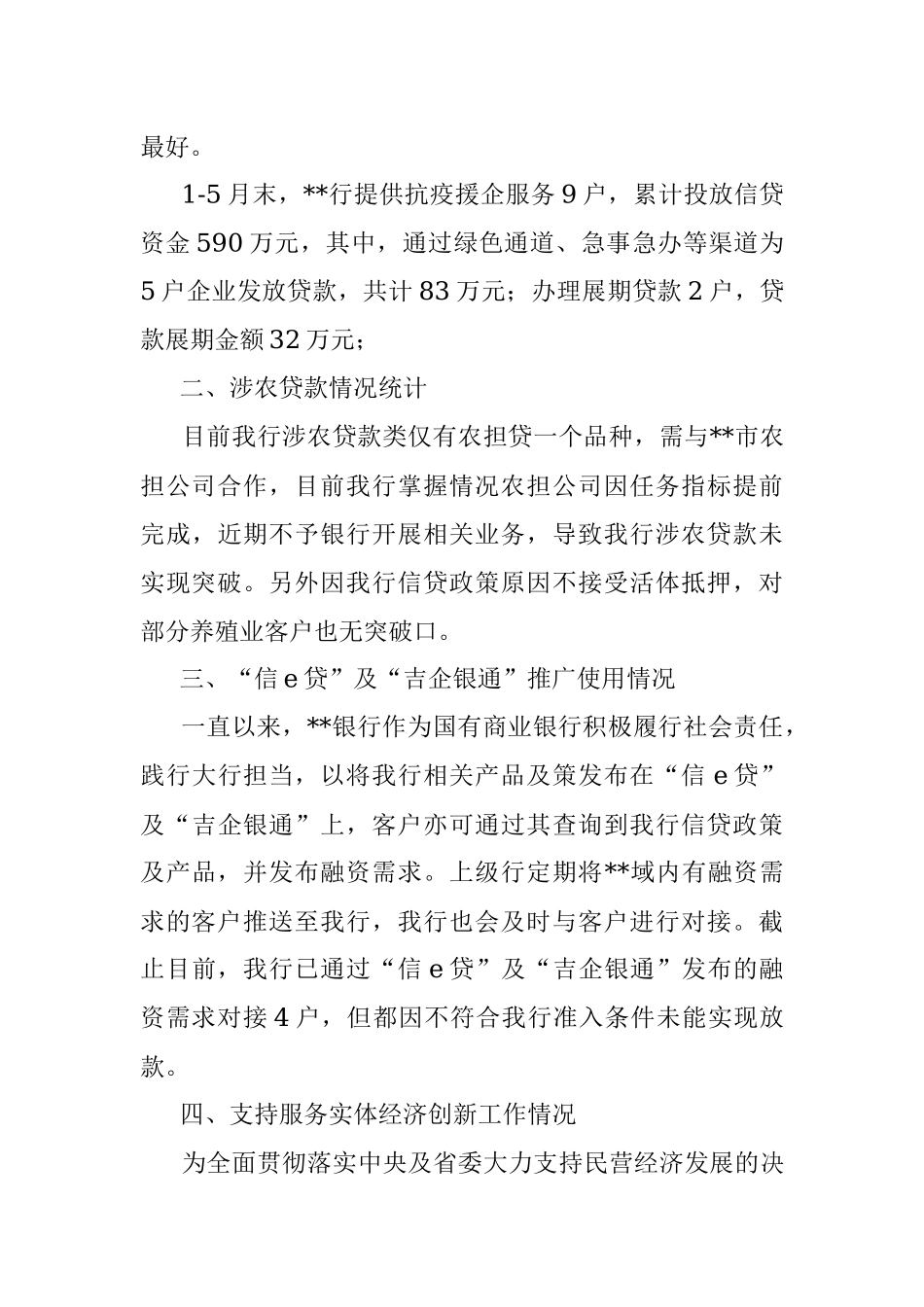 银行支行经营情况汇报.docx_第2页