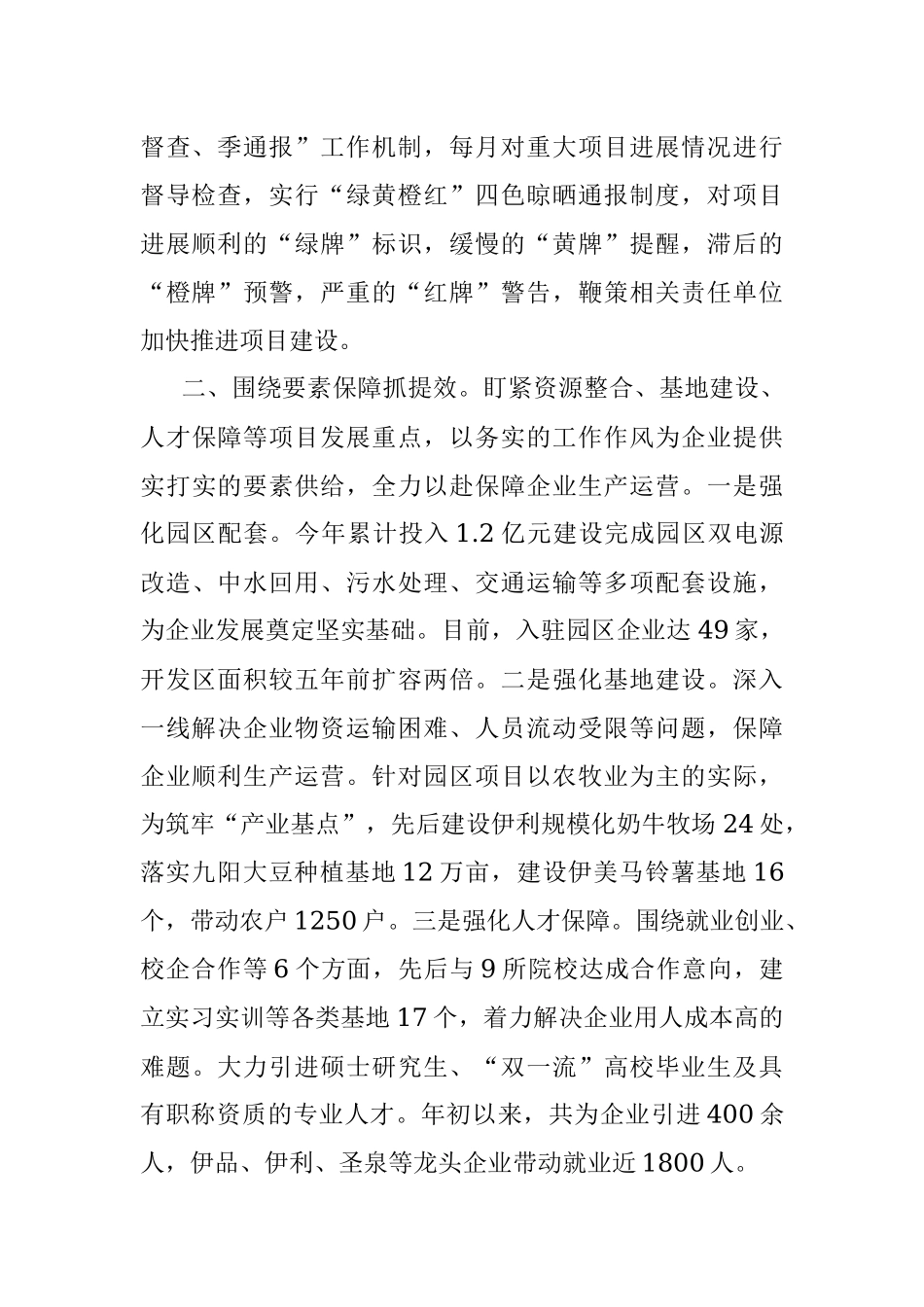 重点项目落地达产情况汇报.docx_第2页