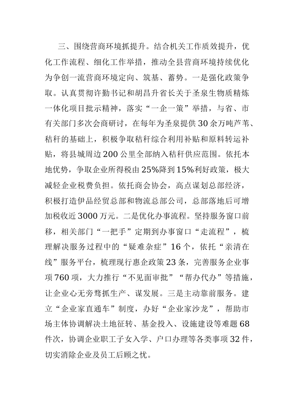 重点项目落地达产情况汇报.docx_第3页