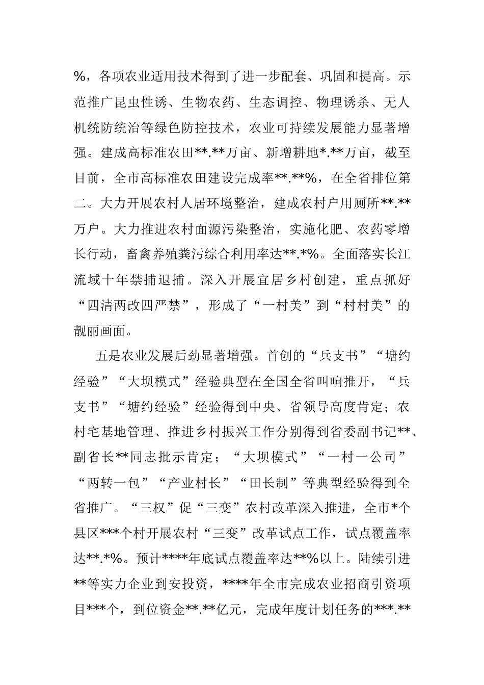 近年来推进农业现代化工作综述.docx_第3页