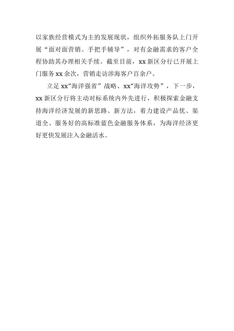 银行党委书记、行长在经济座谈会上的发言：为海洋经济添金融活水.docx_第3页