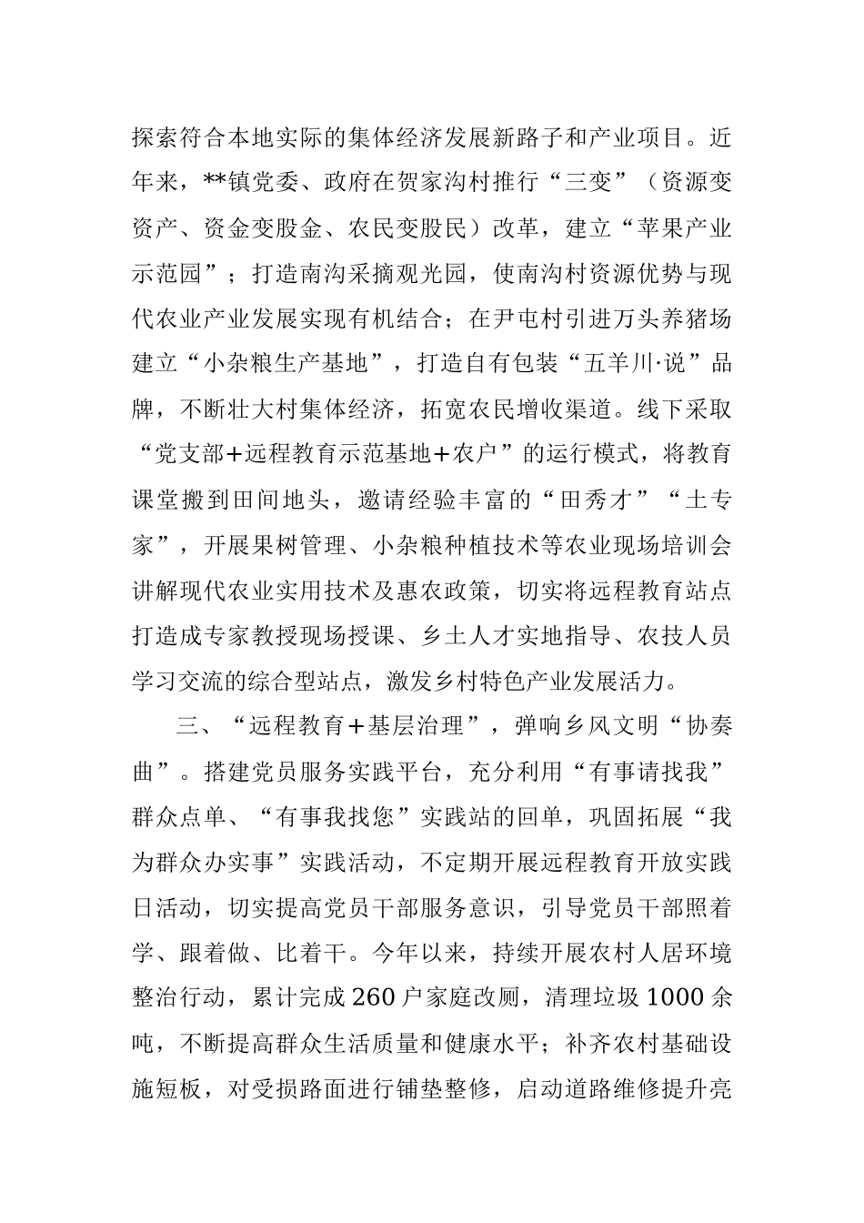 远程教育助推乡村振兴工作汇报.docx_第2页