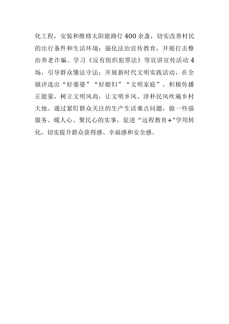 远程教育助推乡村振兴工作汇报.docx_第3页