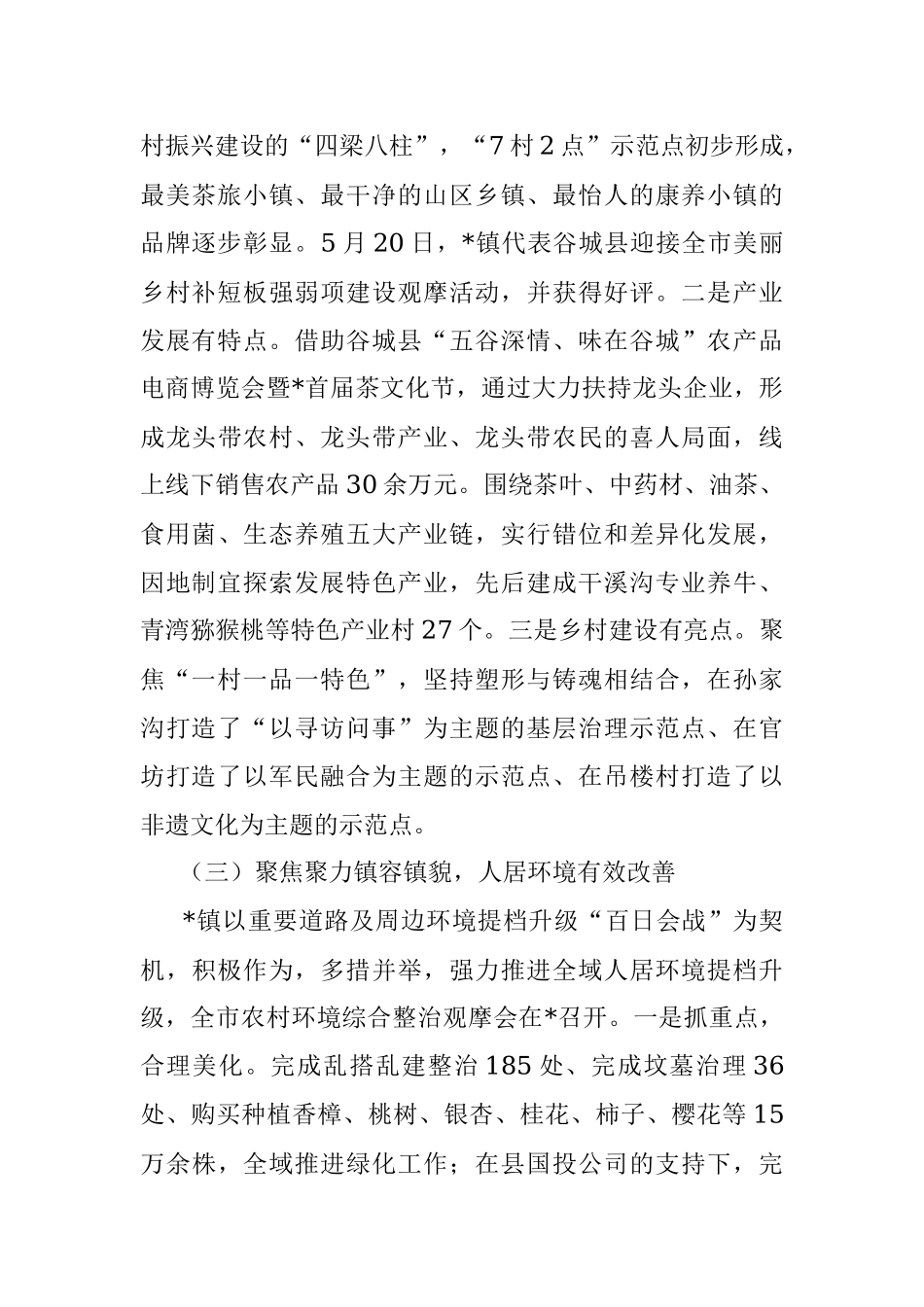 镇2022年上半年经济社会发展情况汇报.docx_第2页