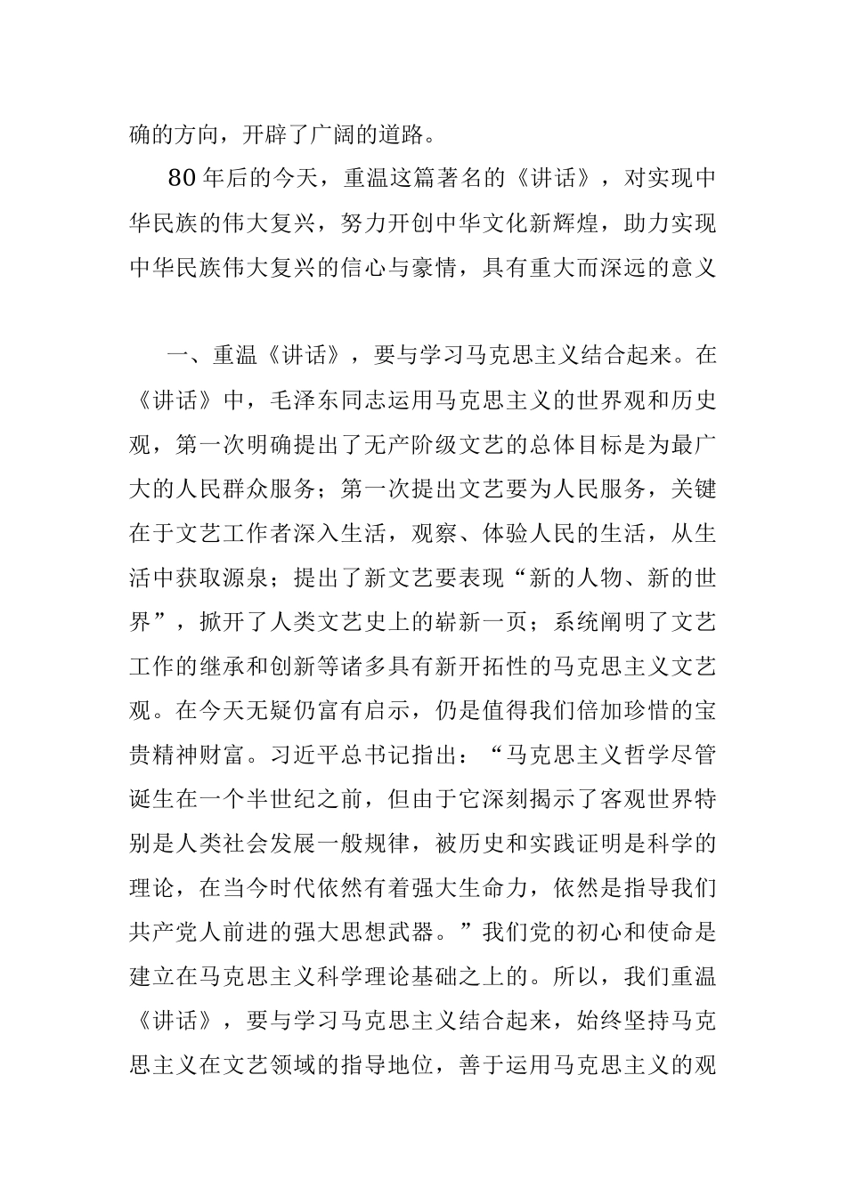 重温是为了更好地前行——纪念《在延安文艺座谈会上的讲话》发表80周年.docx_第2页
