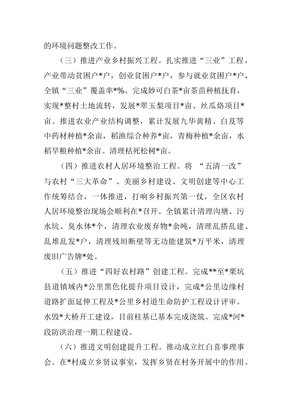 镇2022年度重点工作汇报.docx_第2页