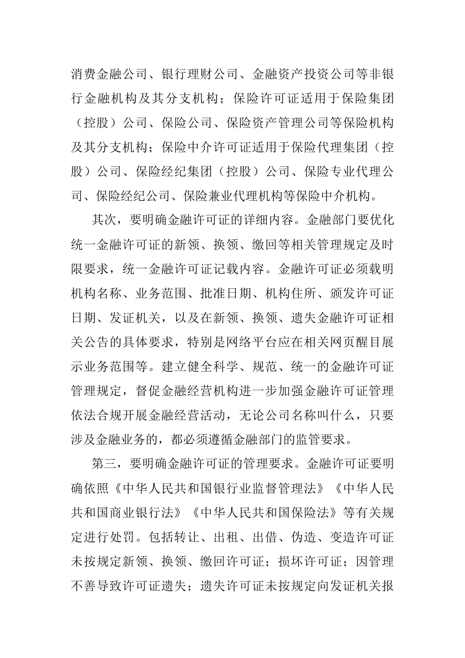 银行行长、副行长在经济座谈会上的发言：防范高科技金融犯罪.docx_第2页
