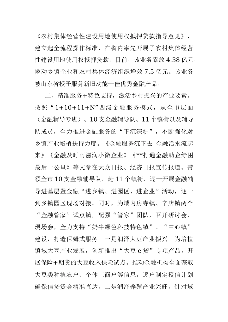 金融服务乡村振兴工作汇报.docx_第2页