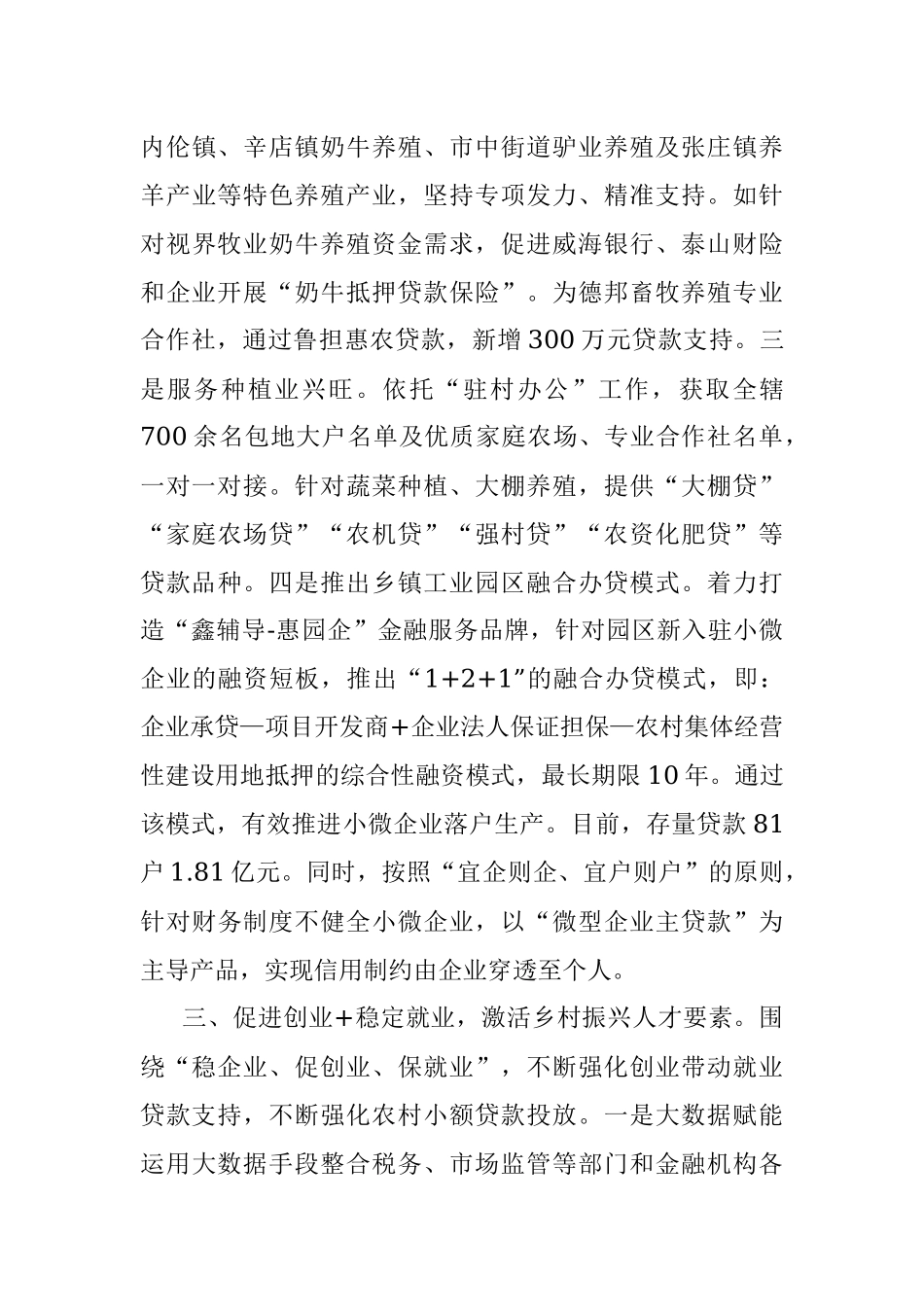 金融服务乡村振兴工作汇报.docx_第3页