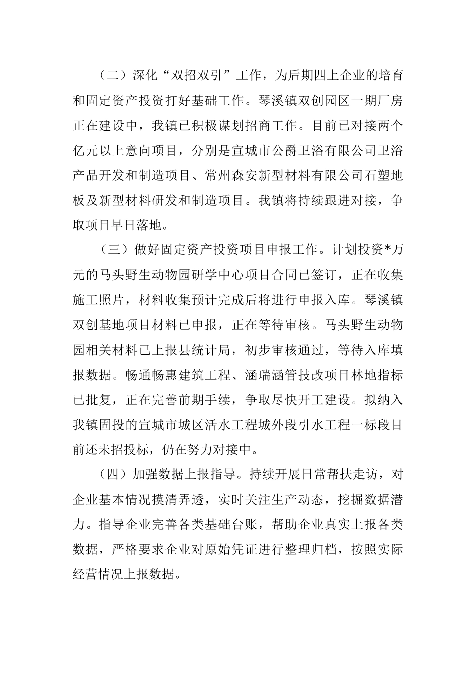 镇2022年三季度经济运行情况预测汇报.docx_第3页