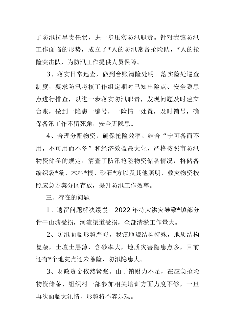 镇2022年备汛工作情况汇报材料.docx_第2页