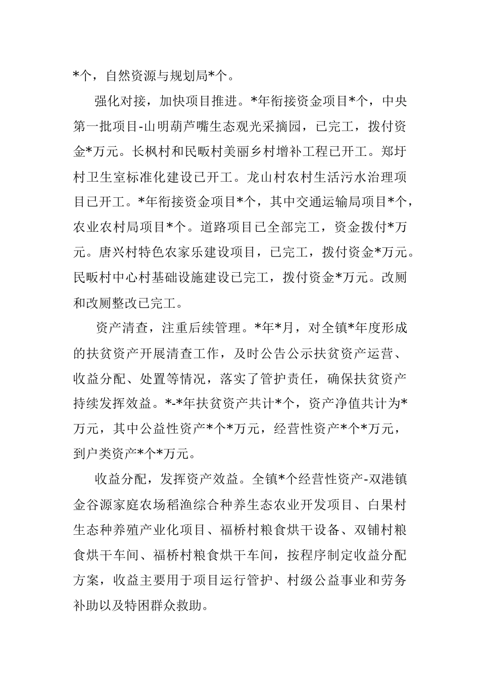 镇乡村振兴工作汇报材料.docx_第3页