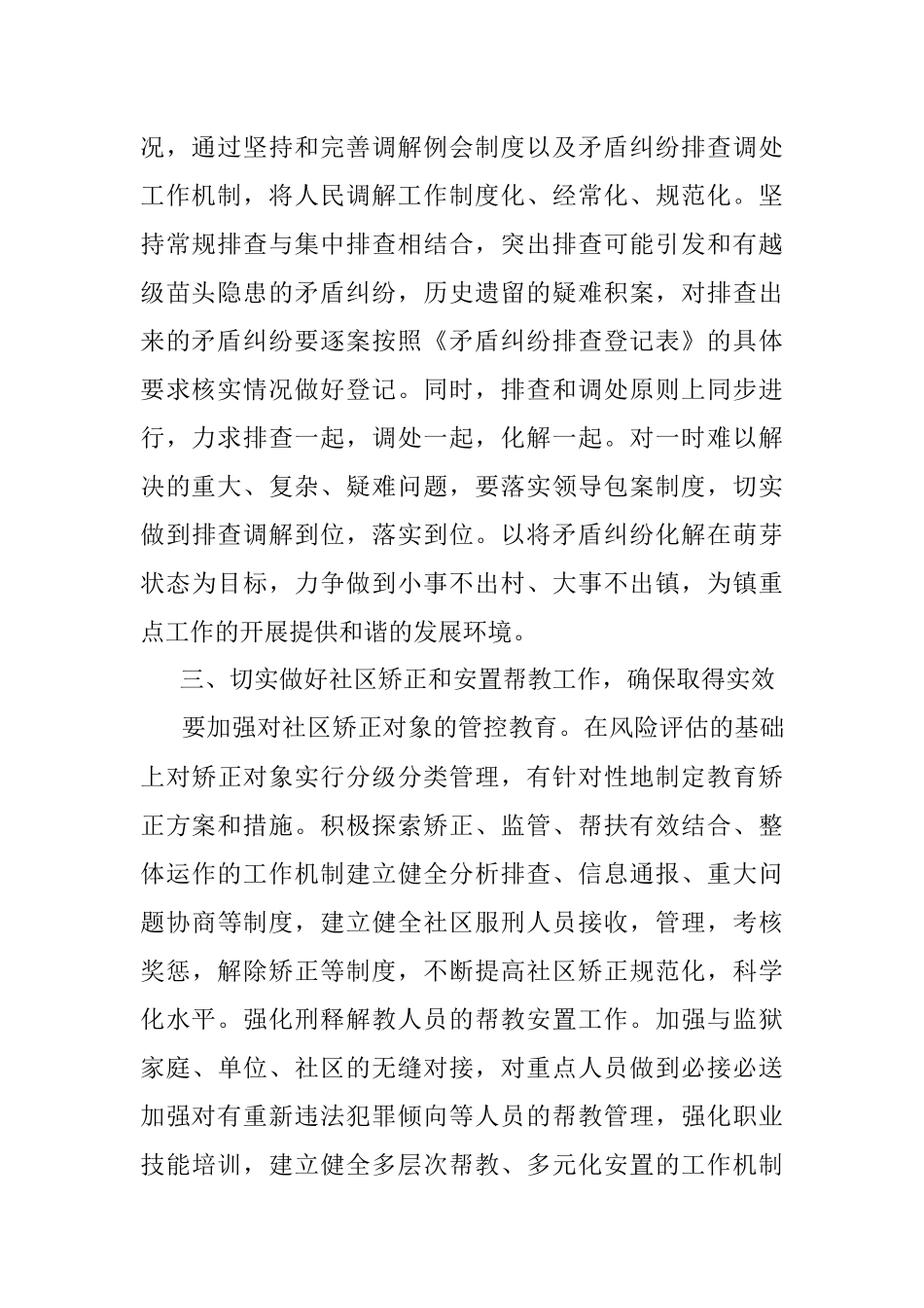 镇2022年下半年司法工作汇报材料.docx_第2页