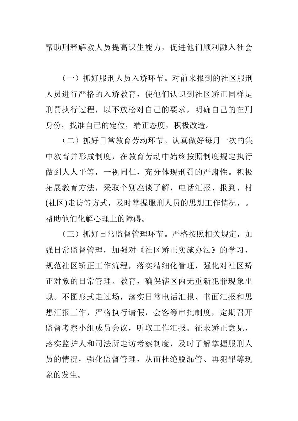 镇2022年下半年司法工作汇报材料.docx_第3页