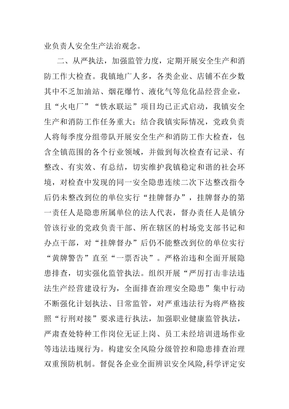 镇2022年安全生产和应急管理工作汇报.docx_第2页