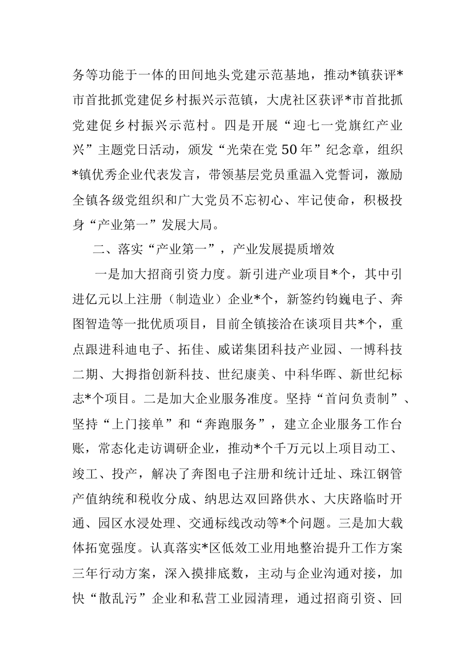 镇2022年第二季度“转作风提效能”工作情况汇报.docx_第2页