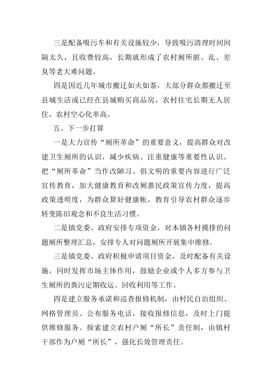 镇2022年农村户厕摸底工作汇报.docx_第3页