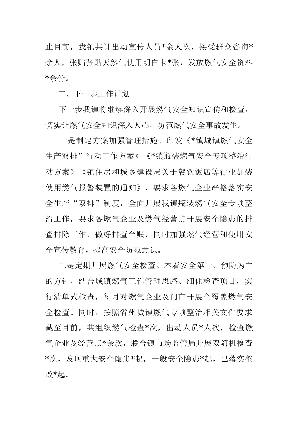 镇人民政府关于开展城镇燃气安全宣传工作的情况汇报.docx_第2页
