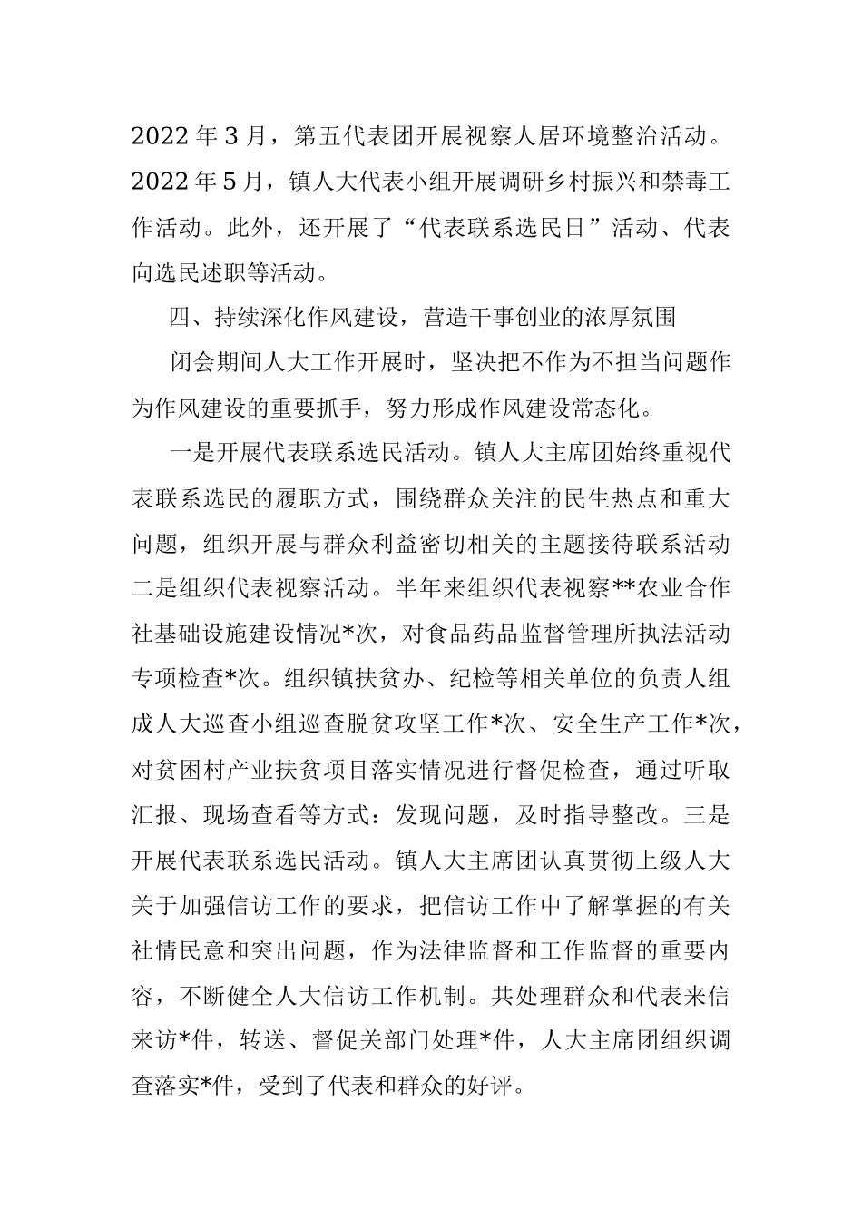 镇人大主席团2022年上半年履行全面从严治党主体责任情况汇报.docx_第3页