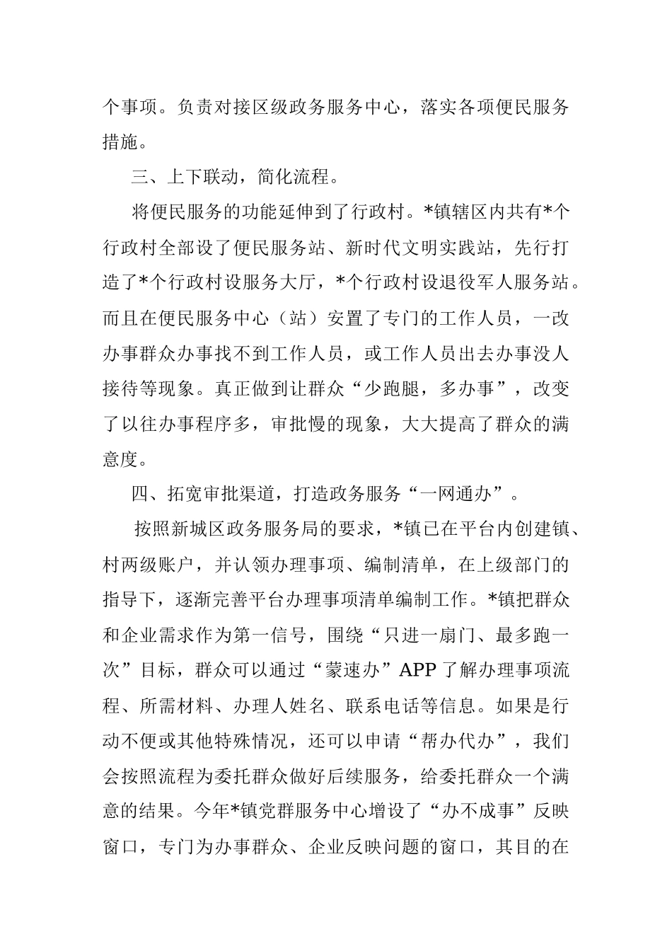 镇人民政府党群服务大厅建设情况汇报.docx_第2页