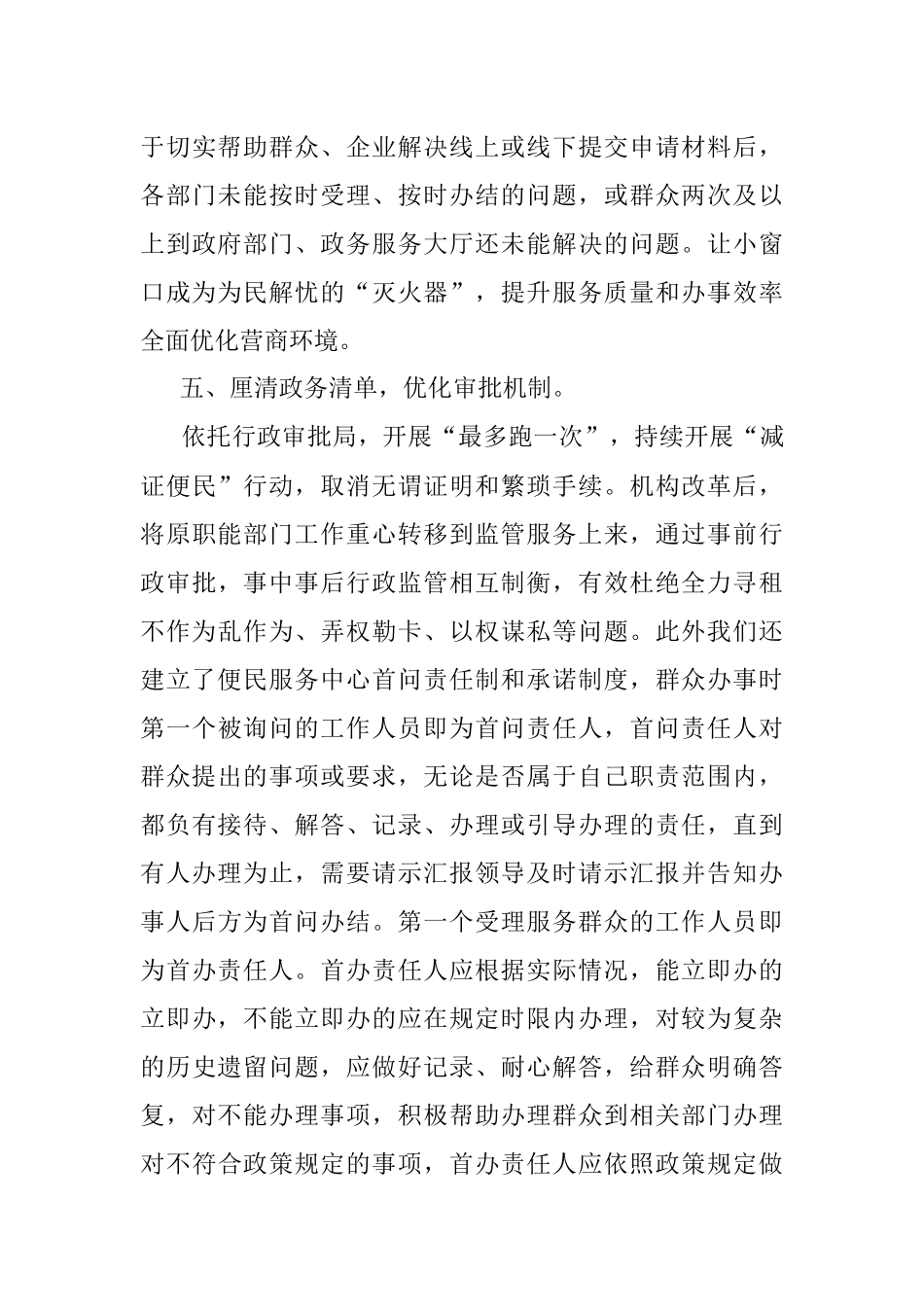 镇人民政府党群服务大厅建设情况汇报.docx_第3页