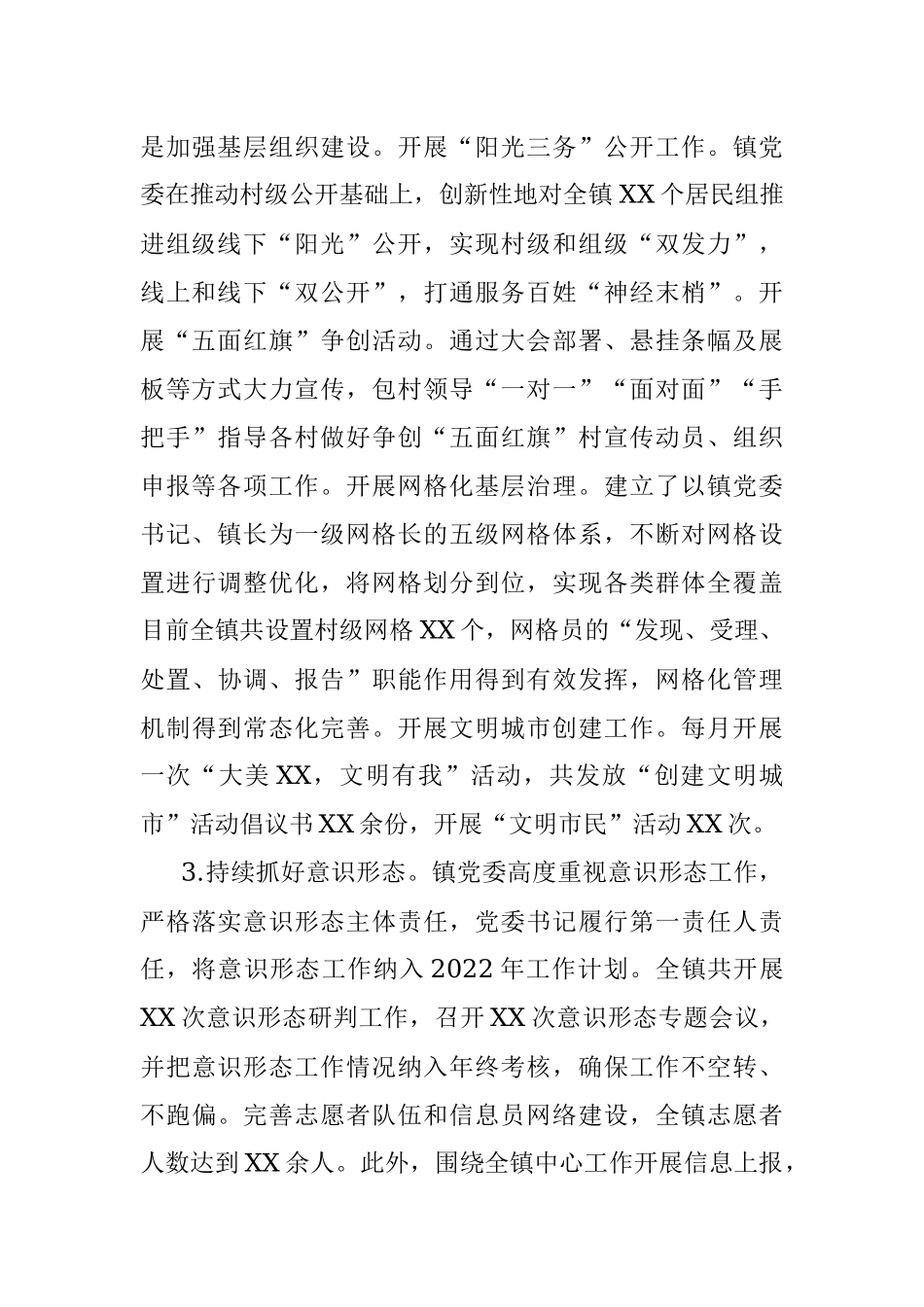 镇2022年度基层党建工作汇报.docx_第2页