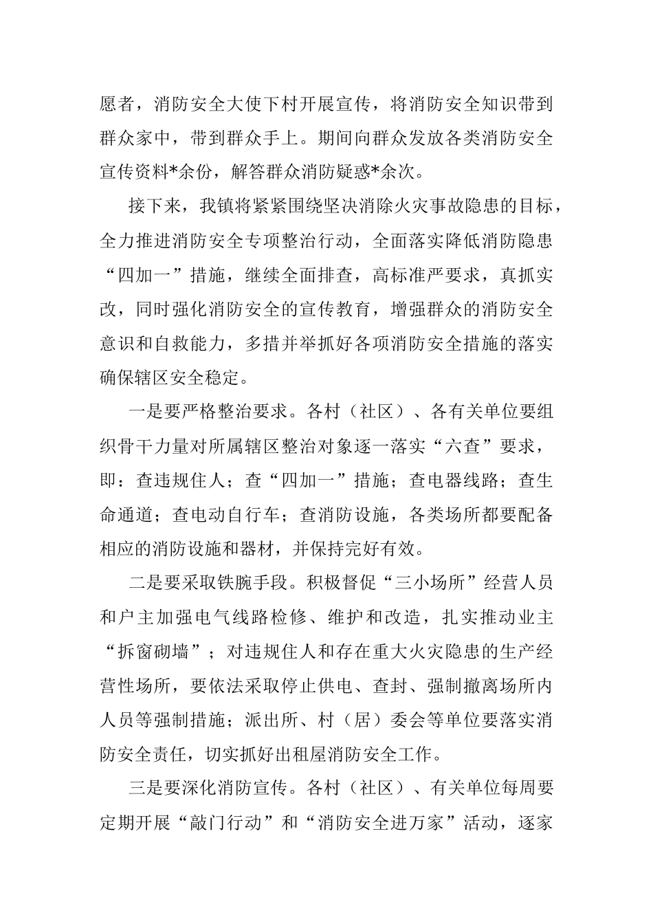 镇人民政府消防安全专项整治三年行动情况汇报.docx_第3页