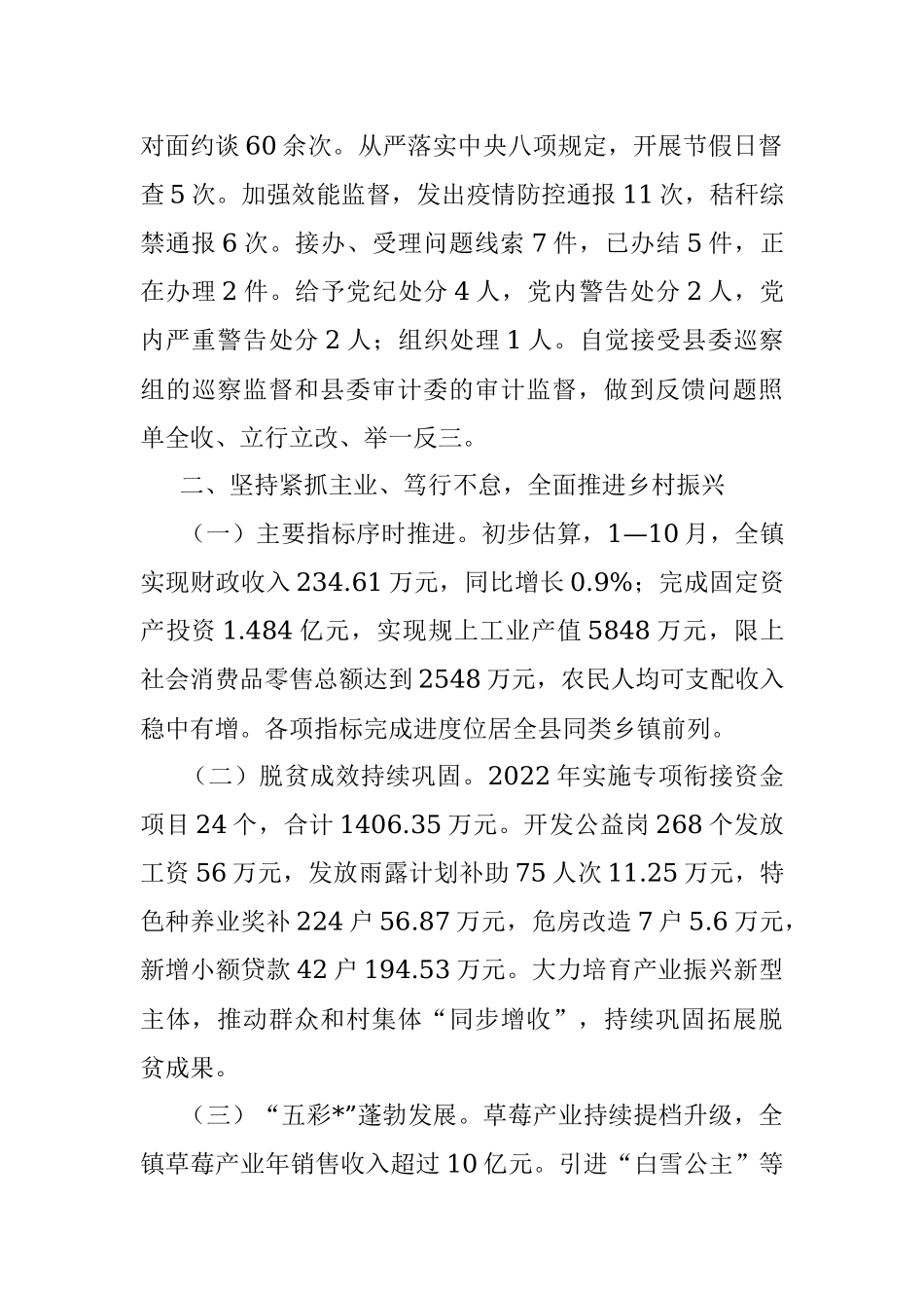 镇2022年工作汇报..docx_第2页