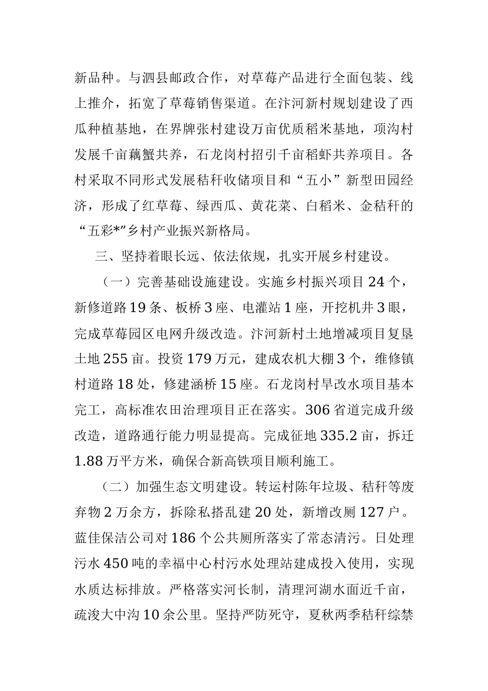 镇2022年工作汇报..docx_第3页