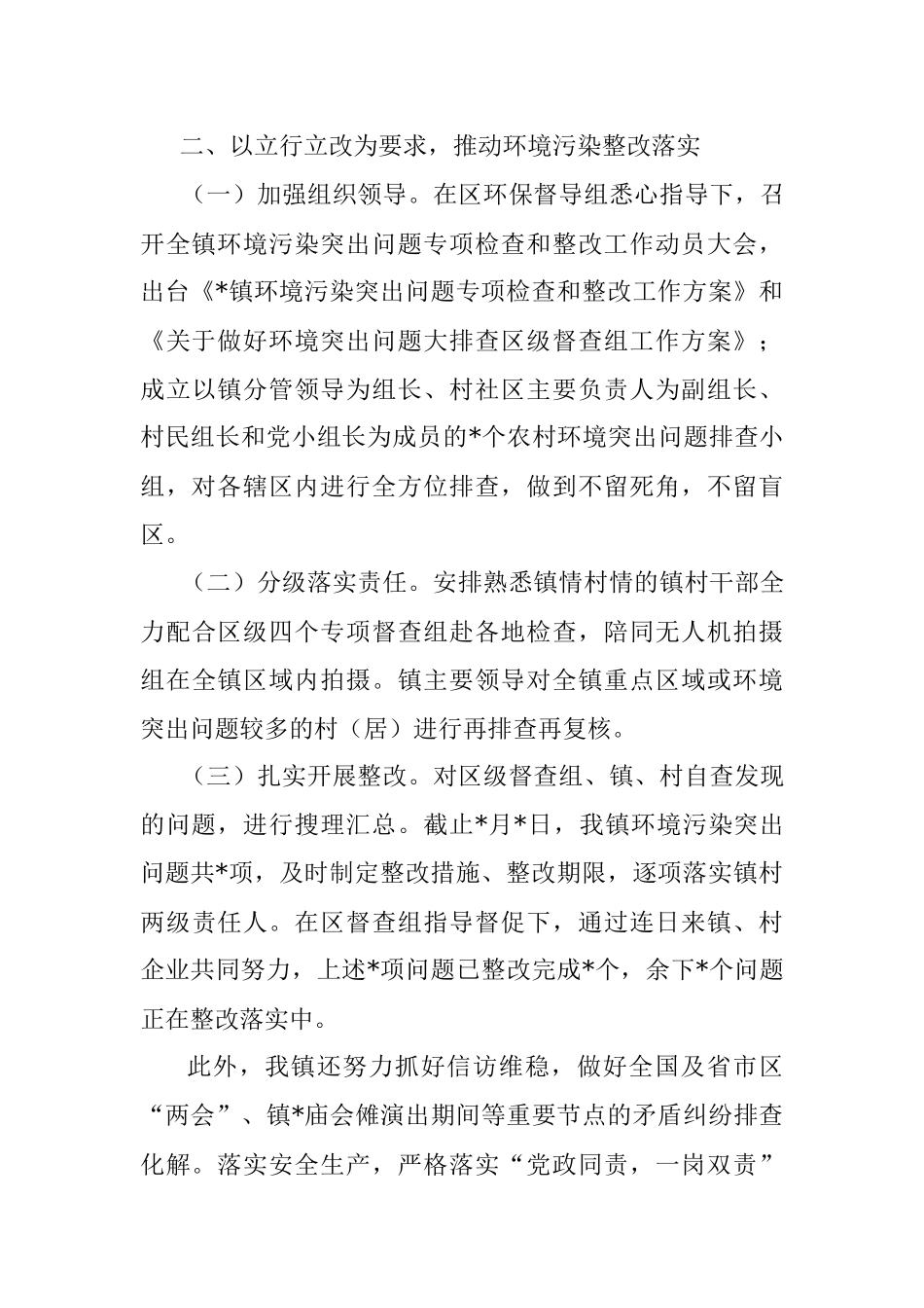 镇2022年重点工作开展情况汇报材料.docx_第3页