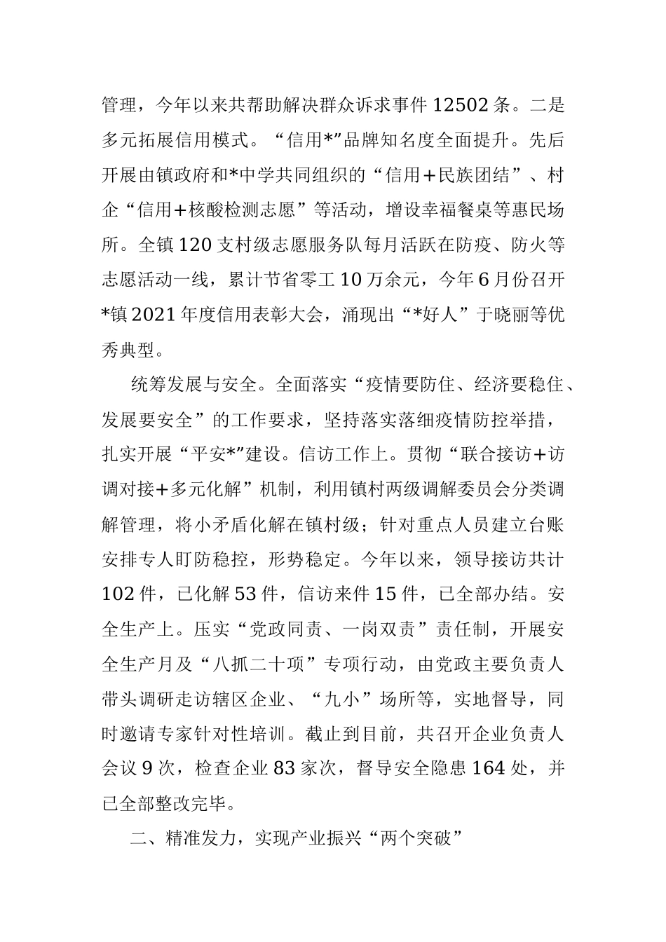 镇2022年底工作汇报.docx_第2页