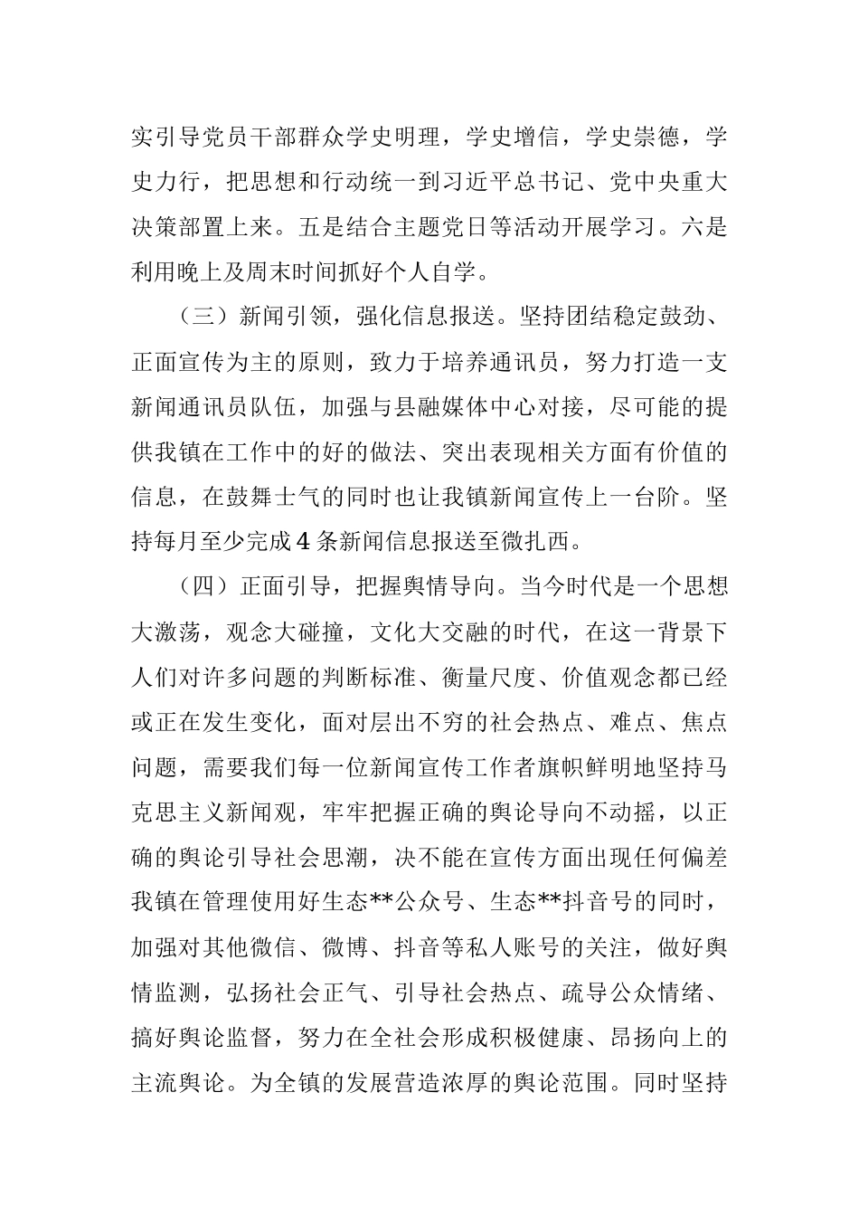 镇党委2022年5月宣传思想工作汇报.docx_第2页