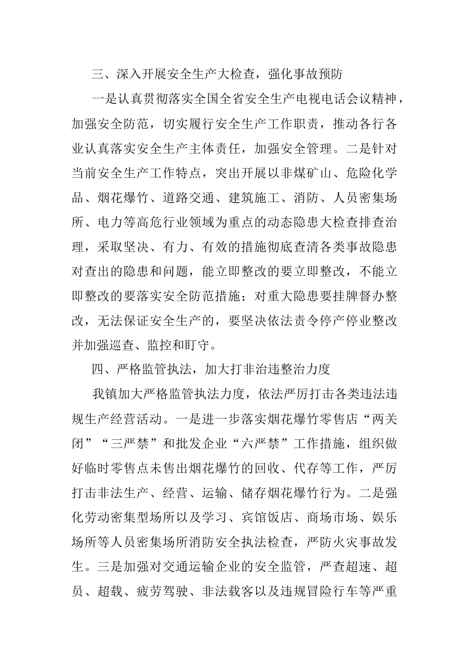 镇动员部署安全生产大检查工作情况汇报.docx_第2页