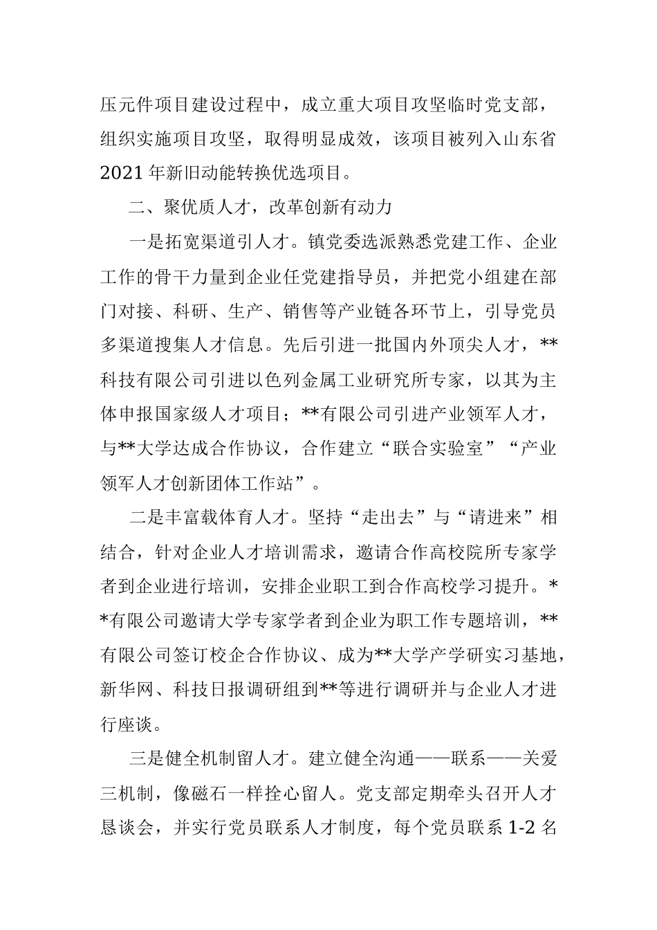 镇党委两新党建工作汇报.docx_第2页