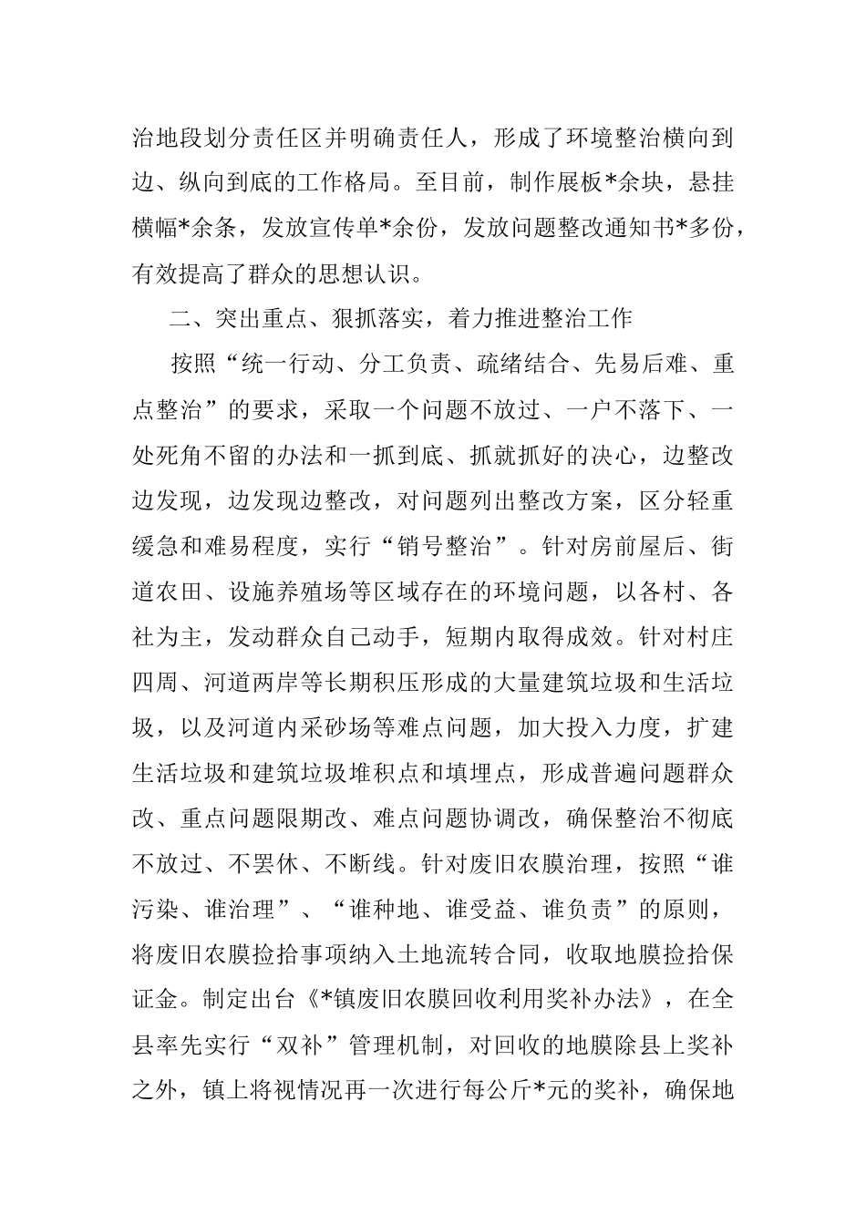 镇全域无垃圾工作进展情况汇报.docx_第2页