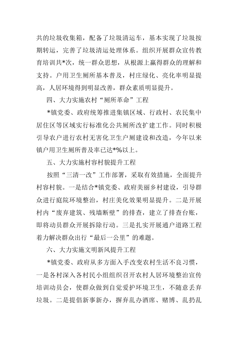 镇党委、政府关于农村人居环境整治的工作汇报.docx_第2页