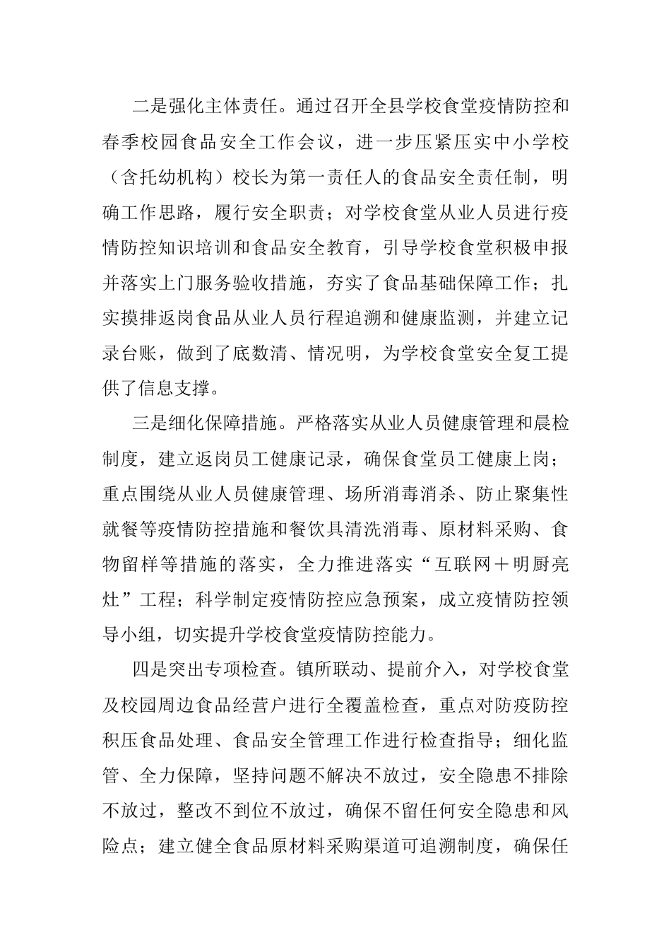 镇人民政府2022年开展校园及周边食品安全专项整治工作的情况汇报.docx_第3页