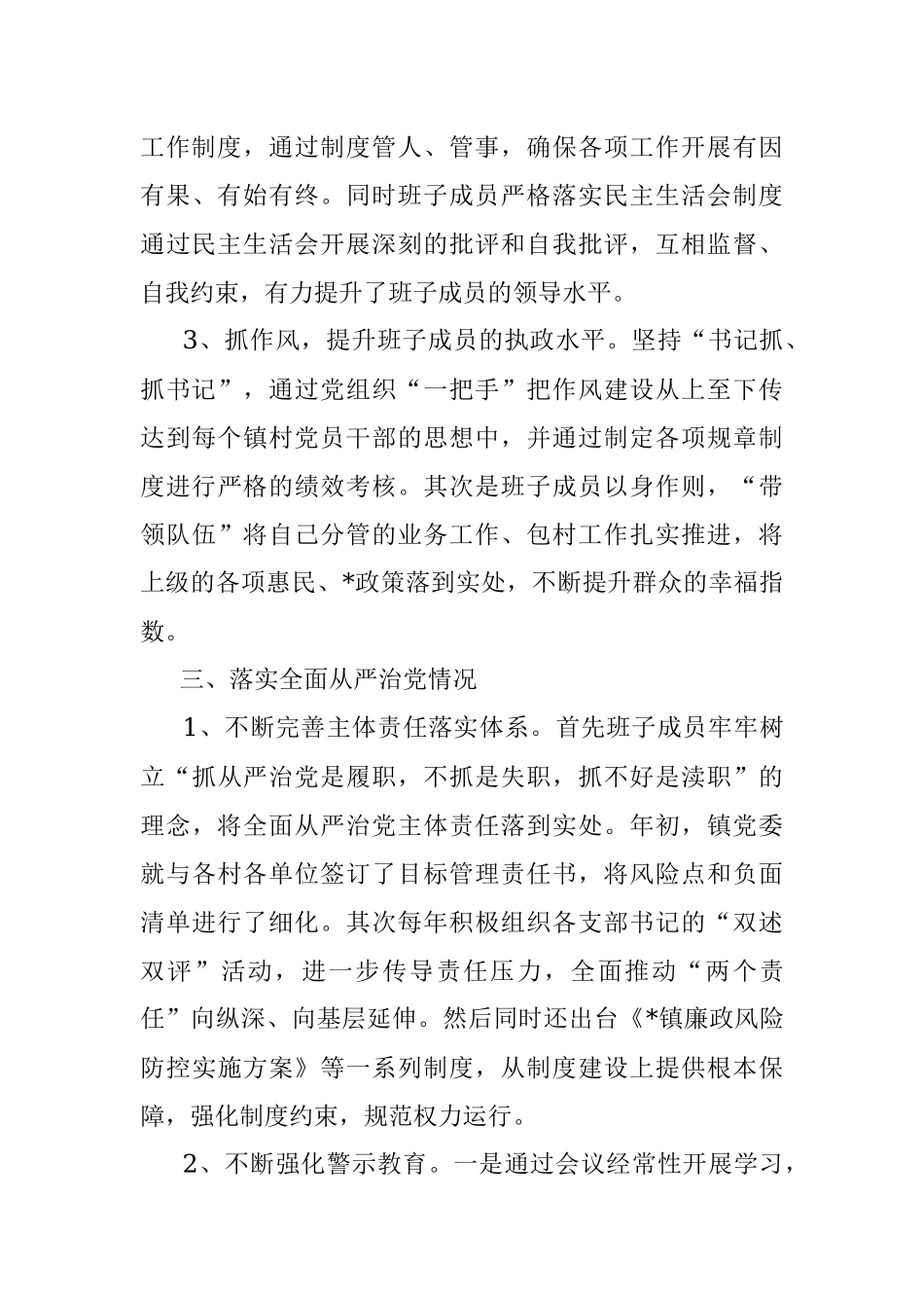 镇党委迎接检查指导工作情况汇报.docx_第3页