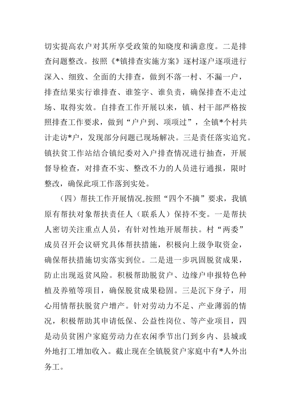 镇乡村振兴工作及巩固拓展脱贫攻坚成果开展情况汇报.docx_第3页