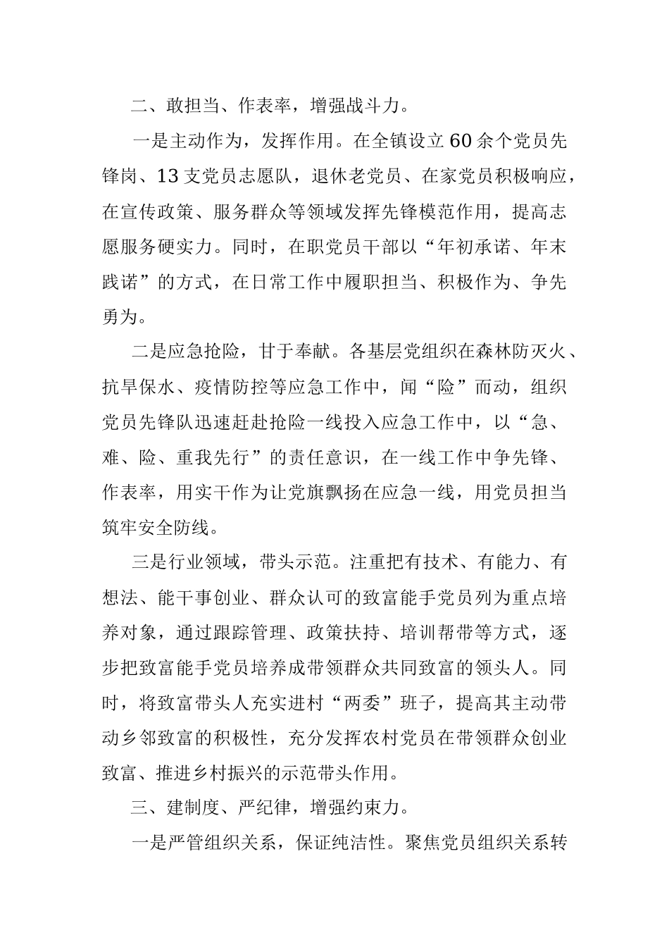 镇党员教育管理工作汇报.docx_第2页