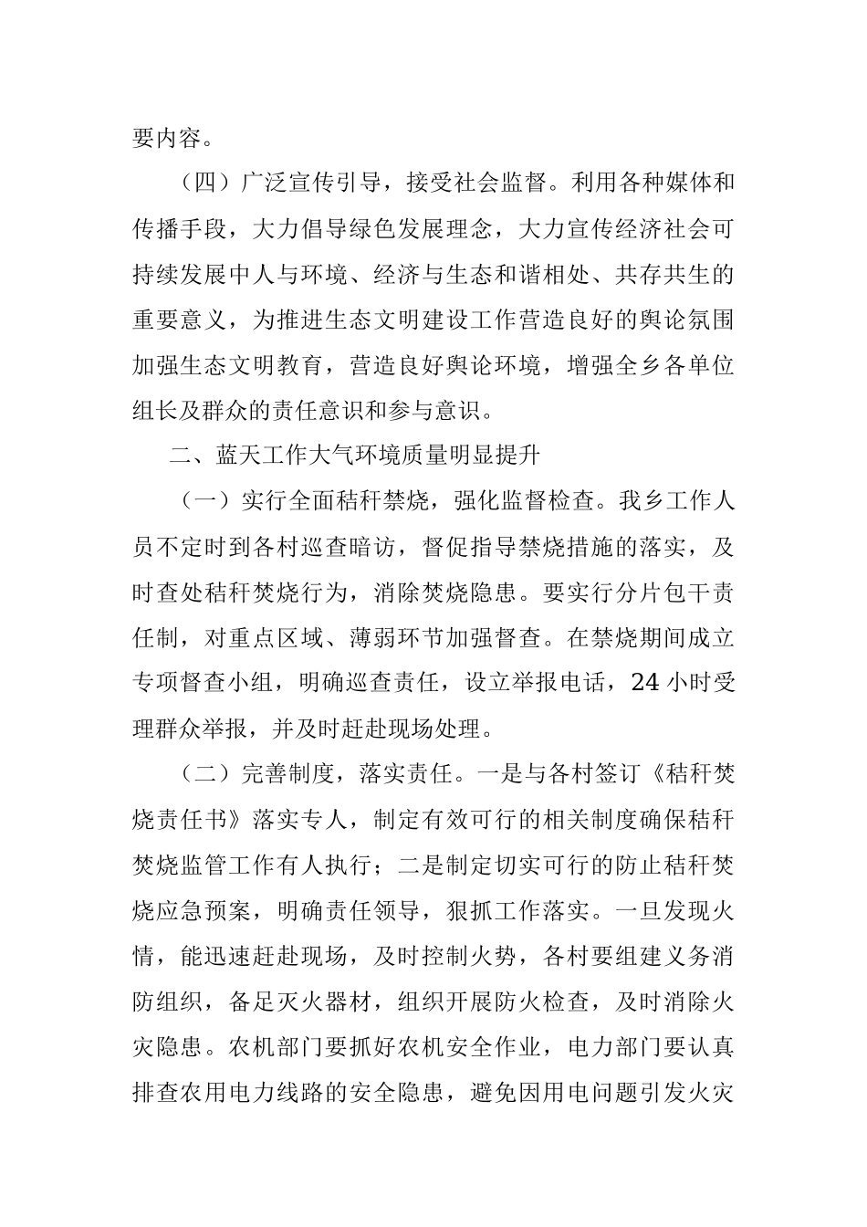 镇人民政府三大战役工作情况汇报.docx_第2页