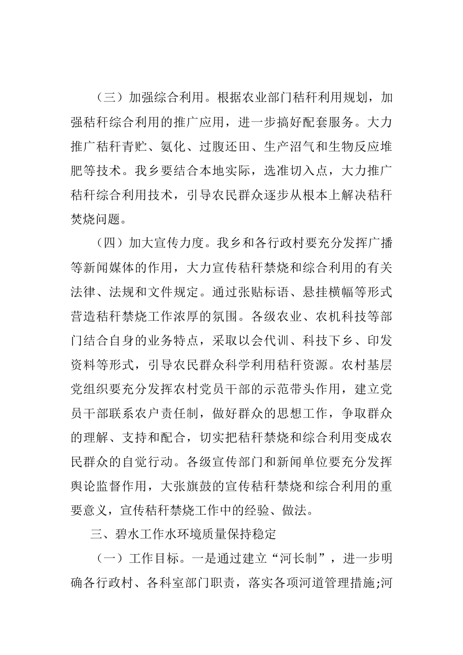 镇人民政府三大战役工作情况汇报.docx_第3页