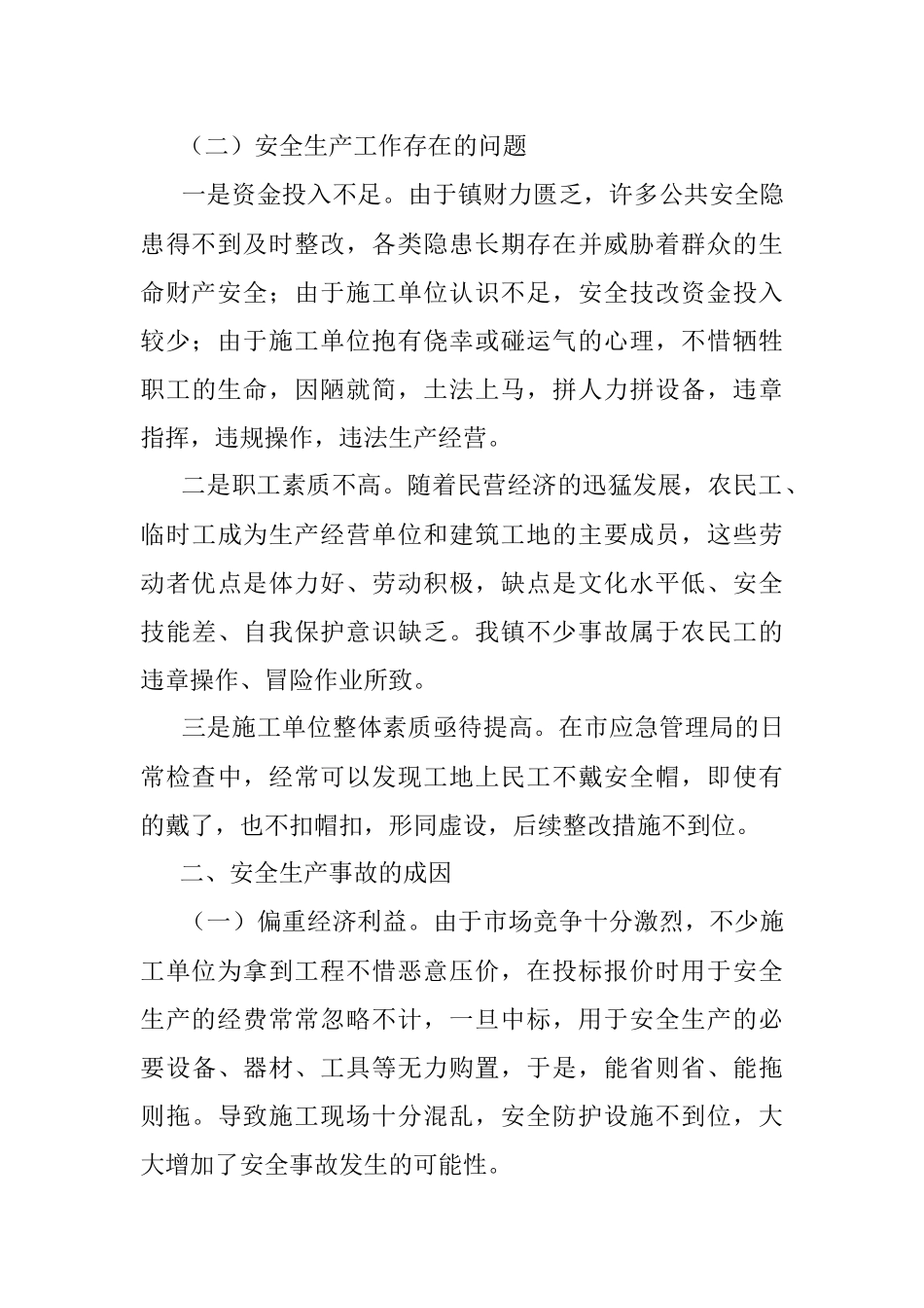 镇人民政府镇长在全镇安全生产工作会议上的讲话.docx_第2页