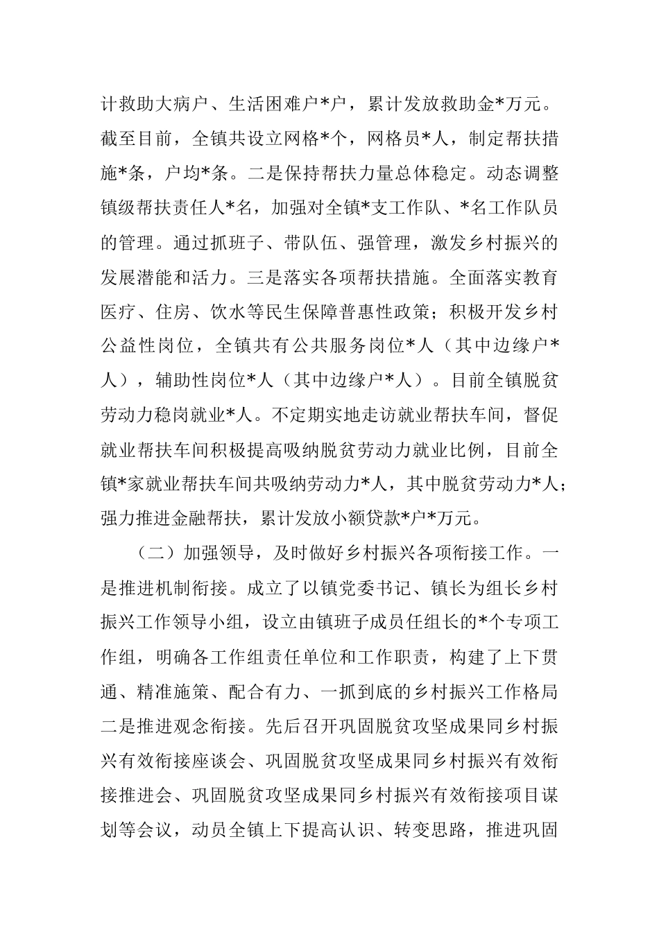 镇巩固脱贫攻坚成果与乡村振兴衔接工作开展情况汇报.docx_第2页