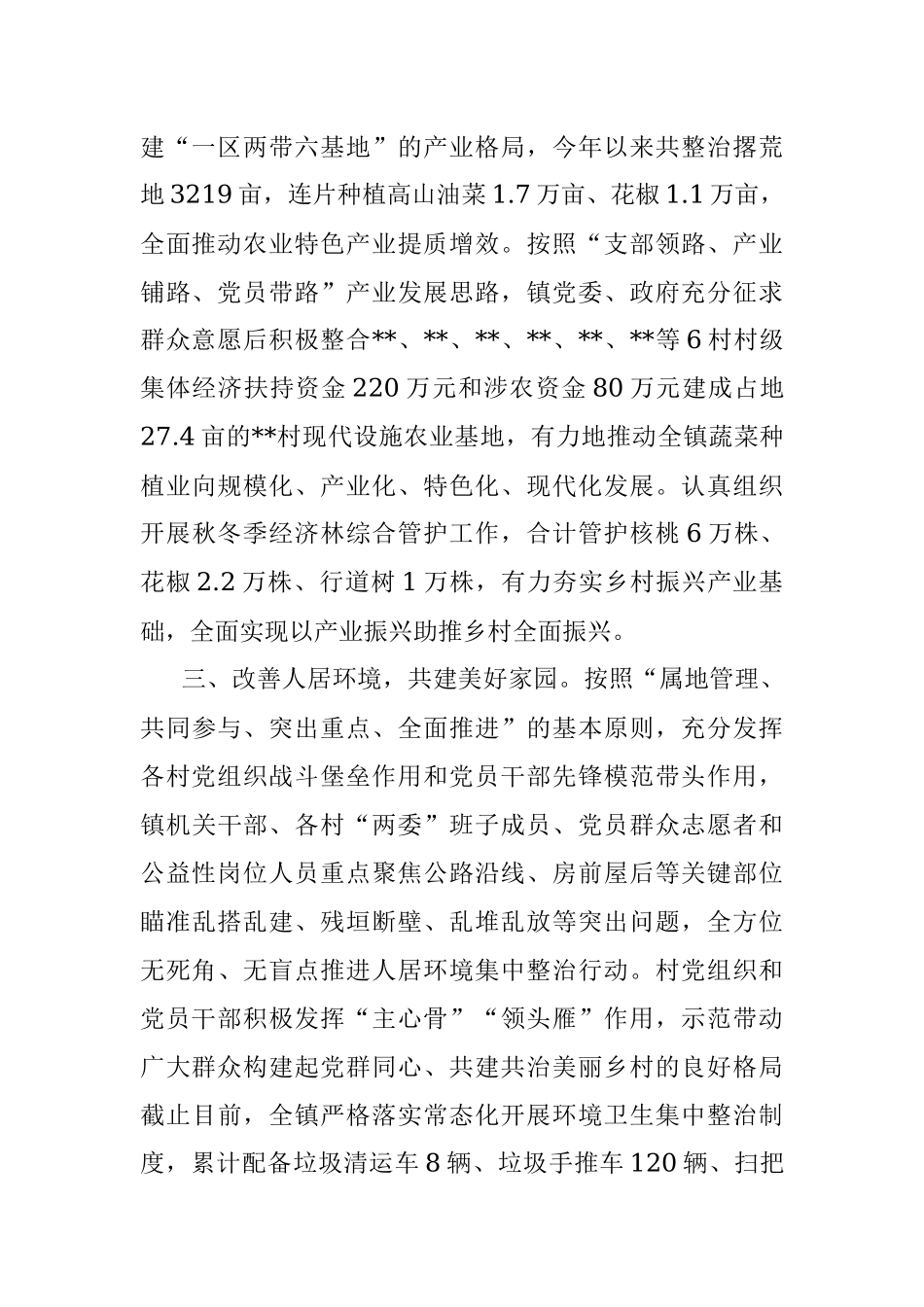 镇党建引领乡村振兴工作汇报.docx_第2页