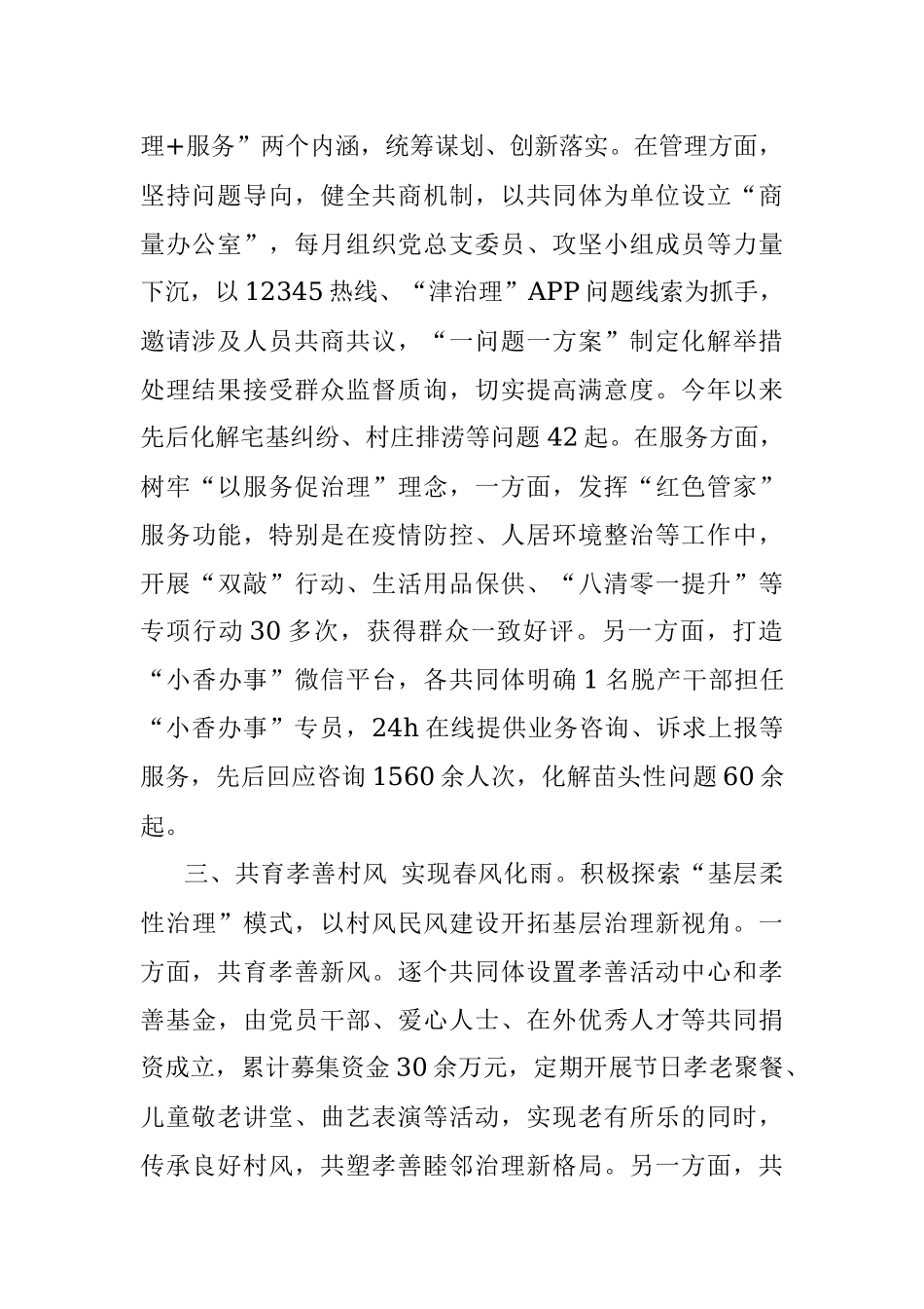 镇党委党建引领基层治理工作汇报.docx_第2页