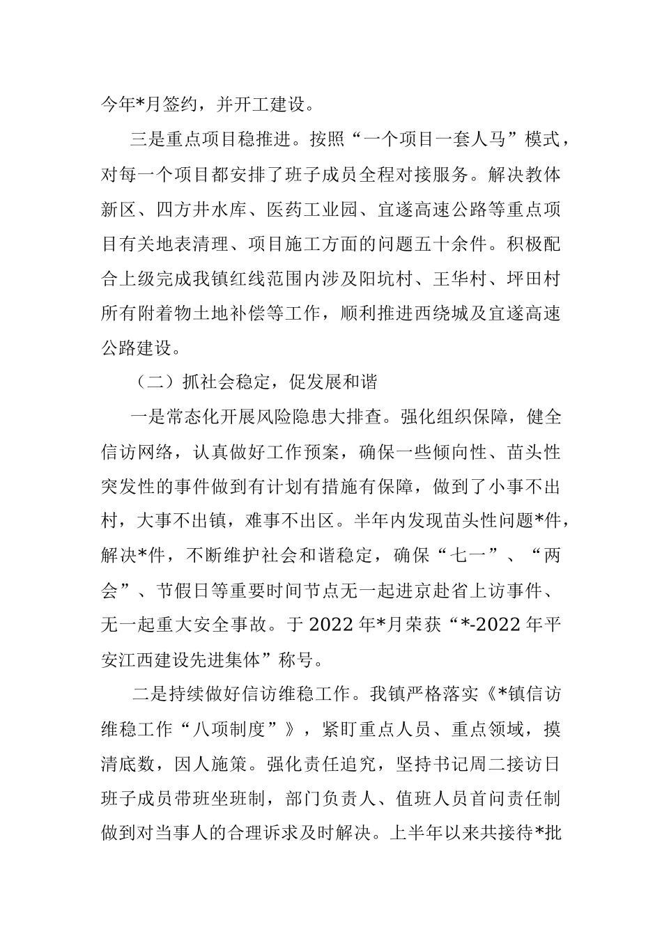 镇党委年中工作汇报材料.docx_第2页