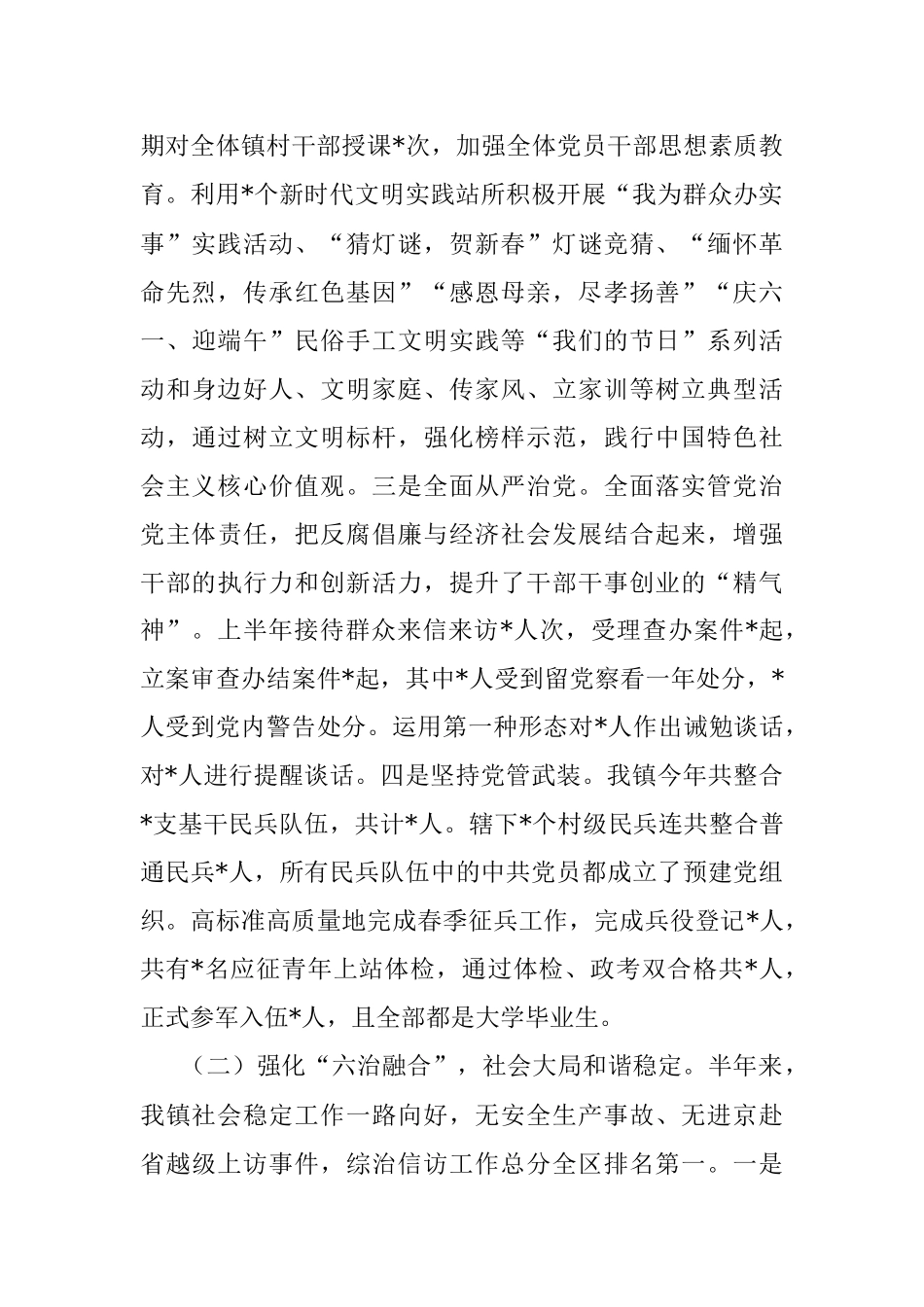 镇政府2022年上半年工作汇报.docx_第2页