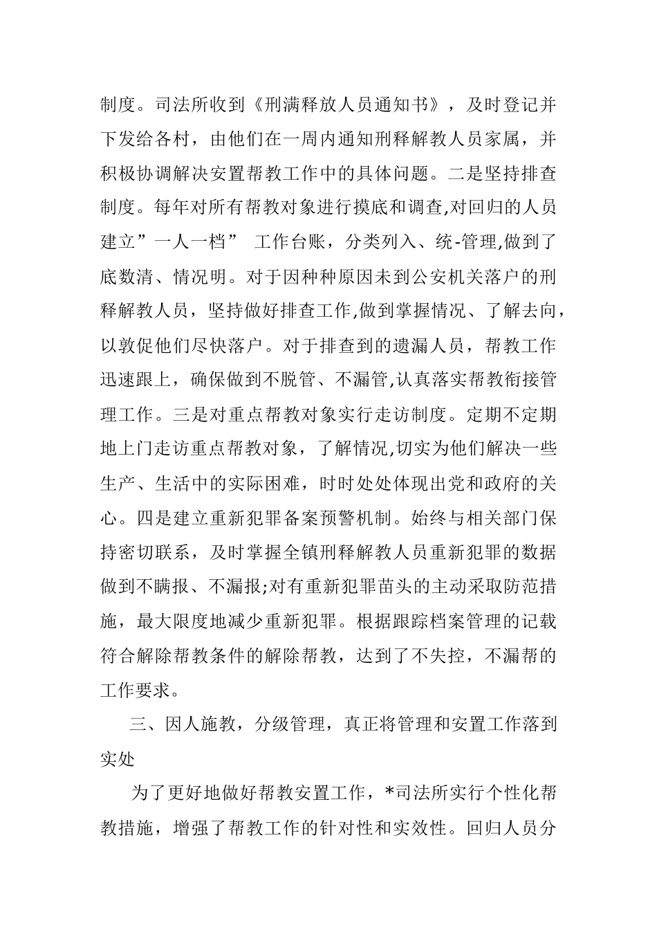 镇司法所2022年安置帮教工作汇报.docx_第2页
