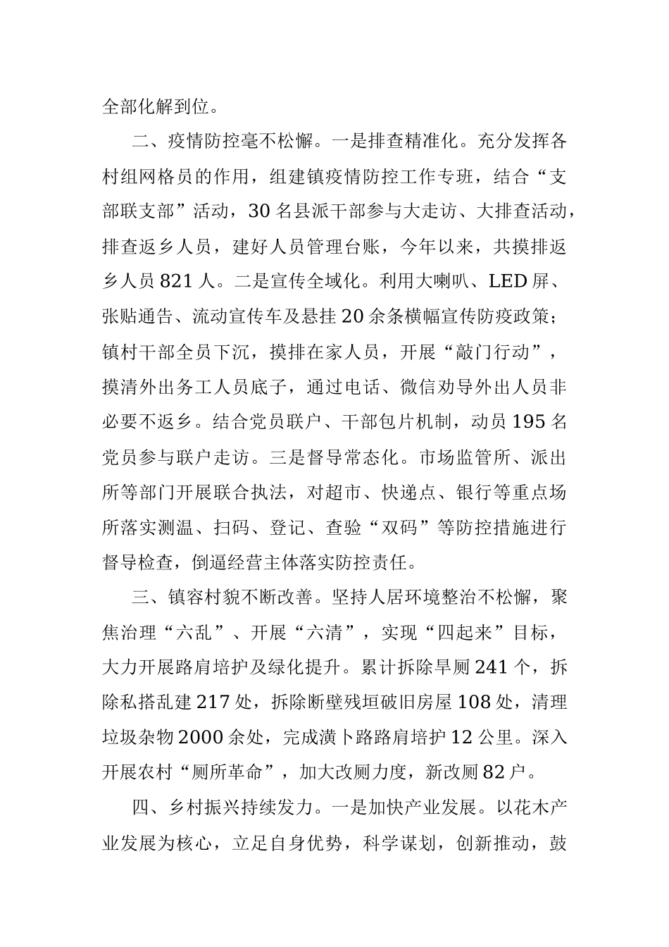 镇能力作风建设年活动开展情况.docx_第2页